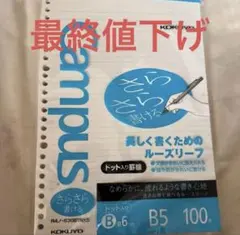(新品・未開封)ルーズリーフB5のサムネイル
