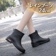 レインブーツ ショートブーツ 雨靴 ブラック 黒 24cm 38サイズ 防水