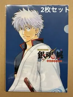 銀魂展　誕生20周年記念　A4クリアファイル　2枚セット　壱