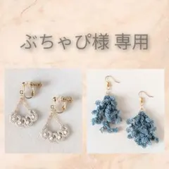 ぶちゃぴ様 リクエスト 2点 まとめ商品