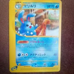 ポケモンカード マリルリ 025/092 カードe 姫野かげまる 地図にない街