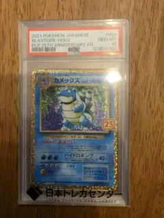 カメックス　25th psa10 プロモカード　ポケモンカード　ポケカ