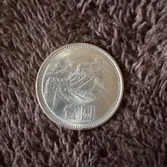 2026年最新】万里の長城記念の人気アイテム - メルカリ