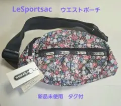 レスポートサック 　ボディバッグ　ウエストポーチ　新品タグ付き