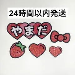 デコうちわ パーツ 山田涼介 Hey! Say! JUMPのサムネイル