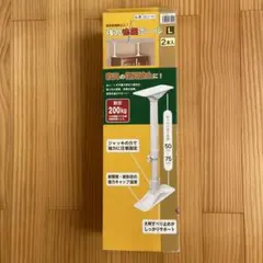 強力地震ポール　家具の転倒防止突っ張り棒のサムネイル