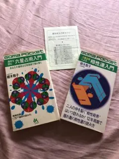 2026年最新】六爻占術 テキストの人気アイテム - メルカリ