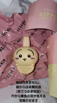 ちいかわ HIPPERS ヒッパーズ うさぎ