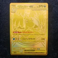 美品】メガカイリューex MUR エラーカード レリーフズレ大 魂抜け