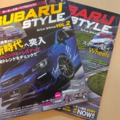 在庫一掃　SUBARU STYLE VOL.2 & VOL.3 2冊セット