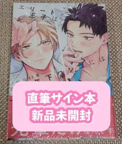 2026年最新】bl サイン本の人気アイテム - メルカリ