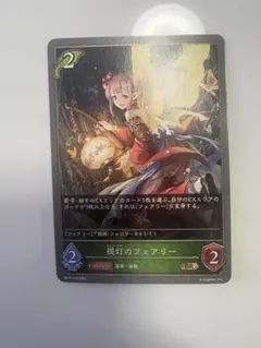 提灯のフェアリー BR