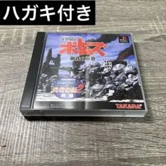 ps 装甲騎兵ボトムズ鋼鉄の軍勢 限定版