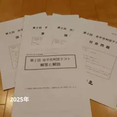 早稲田アカデミー 渋谷幕張中 そっくりテスト 5本勝負 2023年度 - メルカリ