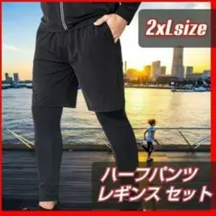 af スポーツ ランニング ジム ウェア パンツ レギンスパンツ メンズ セット