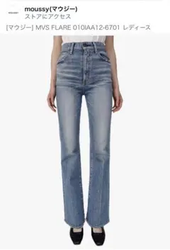 moussy MVS FLARE ロング 24inch