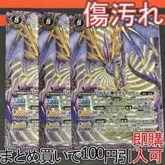 2巳の十二神皇ティアマドー　３枚（BS39-X02 250905