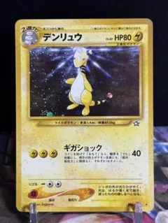 2025年最新】デンリュウ 旧裏の人気アイテム - メルカリ