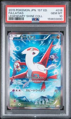 PSA10 ラティオスGX HR SM11 ミラクルツイン 109/094 - メルカリ
