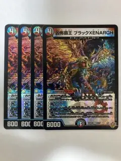 凶怖覇王 ブラックXENARCH 4枚