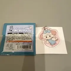 【即日発送】めじるしチャーム　スフレ　mikko