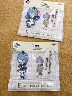 【一番くじ】Re:ゼロ ラバーイヤホンコードリール、レム
