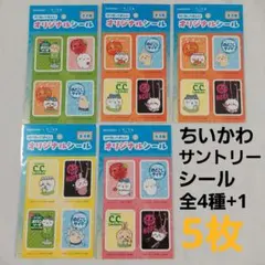 SUNTORY　ちいかわ　オリジナルシール　サントリー　なっちゃん　NOPEのサムネイル