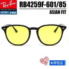 ★ケースなし RB4259F-60185★レイバン サングラス 601/85