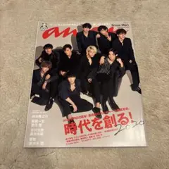 anan(アンアン)2020年1月15日号 SnowMan 表紙