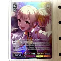 2026年最新】小豆沢こはね ヴァイスの人気アイテム - メルカリ