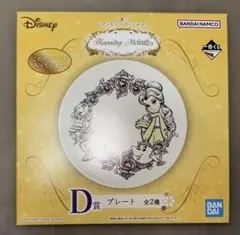 1番くじ ディズニープリンセス ベル D賞 プレート