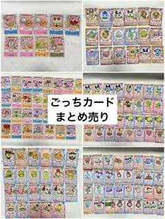 たまごっち ごっちカード まとめ売り