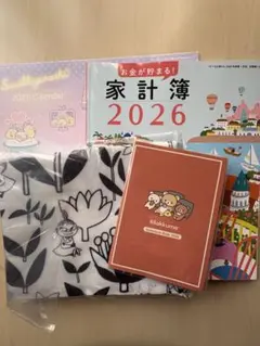 すてきな奥さん　2026年新春号付録4点