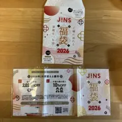 JINS 2026年 福袋 メガネ購入優待