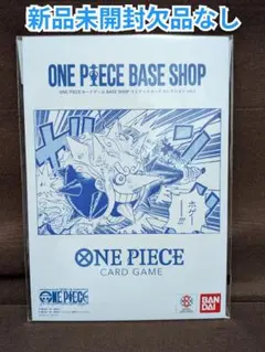 2026年最新】ONE PIECEカードゲーム BASE SHOPリミテッドカード