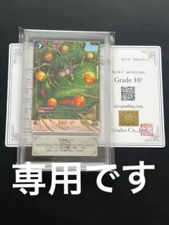 【ARS10+】【孫悟空 GT fb07-122】　フュージョンワールド　psa