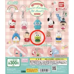 サンリオ オールスターズ めじるしアクセサリー けろけろけろっぴ