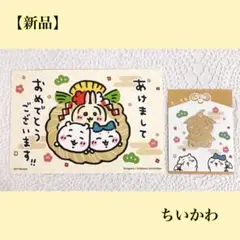 【新品】 ちいかわ ポストカード 招福クリップ うさぎ ノベルティ
