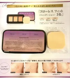 カバーマーク　フローレス フィット 3色セット