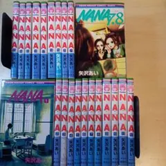 NANA―ナナ― 1〜21巻セット、7.8プレミアムファンブック