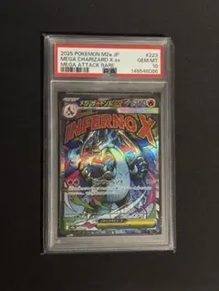 【PSA10】メガリザードンx ex MA