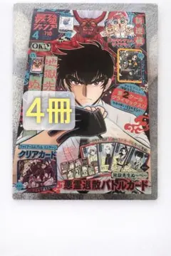 即日発送 最強ジャンプ 2026年5月号 3冊セット 付録完備 - メルカリ