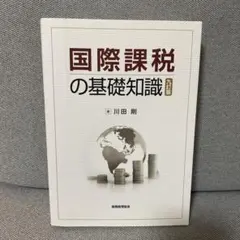2026年最新】国際課税の人気アイテム - メルカリ