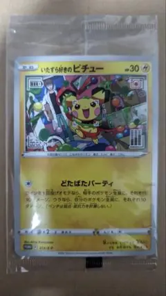 ポケモンカード　いたずら好きのピチュー　プロモ　未開封　バーコード付き