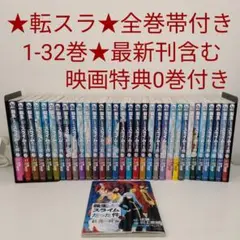 2026年最新】転生したらスライムだった件 漫画 全巻の人気アイテム