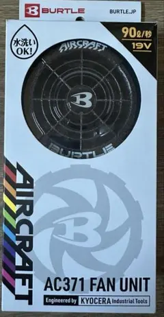 新品 空調服サンエス バートル エアークラフト AC371 ファンセット