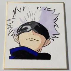 呪術廻戦 五条悟 色紙 手描きイラスト ファンアート