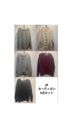 カーディガン　制服　高校生　セット　EASTBOY
