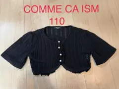 COMME CA ISM ⭐︎ボレロ　カーディガン 110 ブラック　黒