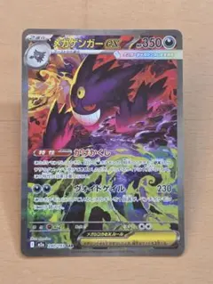 2026年最新】ゲンガーEX sarの人気アイテム - メルカリ